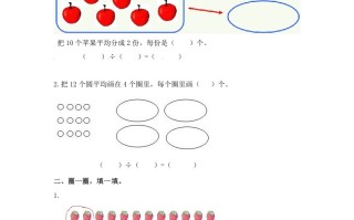 二年级数学册4.3除法的初步认识--【免费下载-高清无水印】【数学电子版可打印】