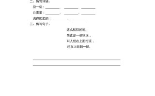 六年级语文册三黑和土地-【免费下载-高清无水印】【语文电子版可打印】