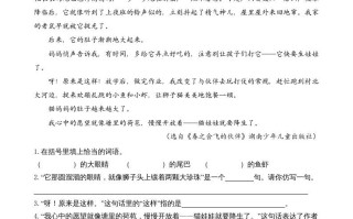 三年级语文册类文阅读23带刺的朋友-【免费下载-高清无水印】【语文电子版可打印】