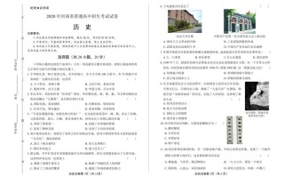 2020年河南省中考历史 试卷试题-【免费下载】