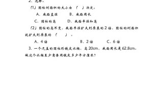六年级数学册1.2圆柱的表面积-【免费下载-高清无水印】【数学电子版可打印】