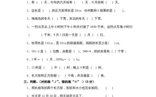 三年级数学册期末练习-【免费下载-高清无水印】【数学电子版可打印】