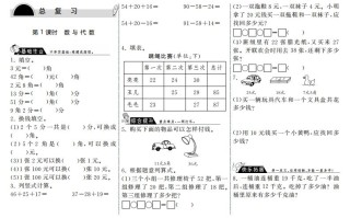 二年级数学册10.1数与代数·-【免费下载-高清无水印】【数学电子版可打印】