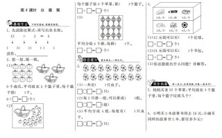 二年级数学册7.4分香蕉·-【免费下载-高清无水印】【数学电子版可打印】