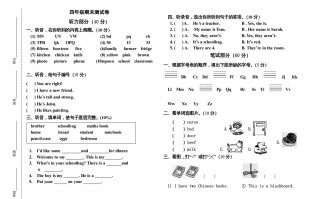 四年级英语册小学期末试卷-【免费下载-高清无水印】【英语电子版可打印】