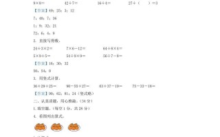 2020-2021学年江苏省南京市江宁区二年级册数学期末试题及答案-【免费下载-高清无水印】【数学电子版可打印】