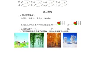 一年级语文册识字1春夏秋冬课时练-【免费下载-高清无水印】【语文电子版可打印】