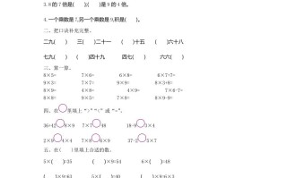 二年级数学册第八单元测试卷及答案-【免费下载-高清无水印】【数学电子版可打印】