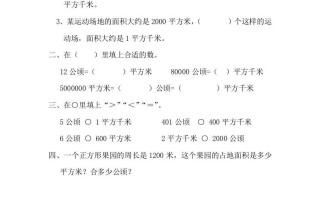 四年级数学册2认识公顷、平方千米_20190728_211005-【免费下载-高清无水印】【数学电子版可打印】