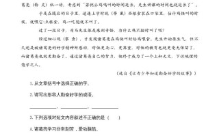 四年级语文册类文阅读27故事二则-【免费下载-高清无水印】【语文电子版可打印】