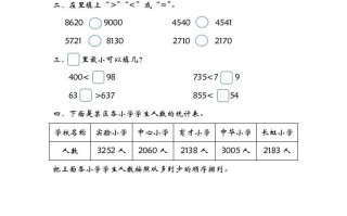 二年级数学册3.4比一比-【免费下载-高清无水印】【数学电子版可打印】
