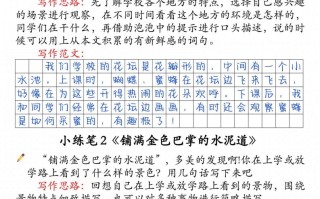 三语文课后小练笔-【免费下载-高清无水印】【语文电子版可打印】