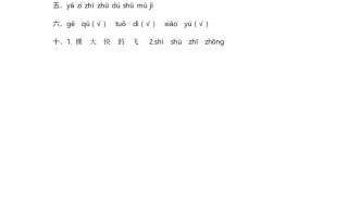 一年级语文册统编语第次月考参考答案-【免费下载-高清无水印】【语文电子版可打印】