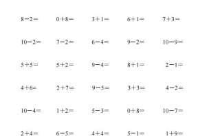 一数学【10以内加减法练习6套+10以内加减混合练习2套】-【免费下载-高清无水印】【数学电子版可打印】