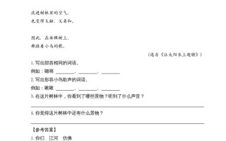 四年级语文册类文阅读3现代诗二首-【免费下载-高清无水印】【语文电子版可打印】