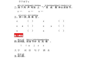 一年级语文册7《zcs》同步练习-【免费下载-高清无水印】【语文电子版可打印】