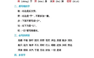 二年级语文册第七单元基础知识必记-【免费下载-高清无水印】【语文电子版可打印】