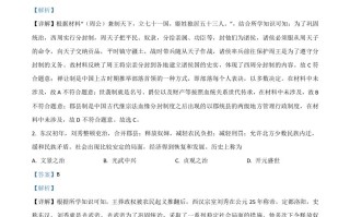 山西省2021年 中考历史试题-【免费下载】