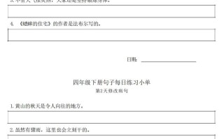 4年级语文册每日句子练习单-【免费下载-高清无水印】【语文电子版可打印】