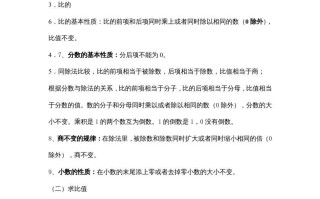 六年级数学册第六单元比的认识-【免费下载-高清无水印】【数学电子版可打印】