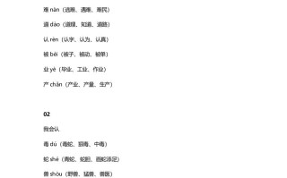 二年级语文册19二课文十五大禹治水知识点-【免费下载-高清无水印】【语文电子版可打印】