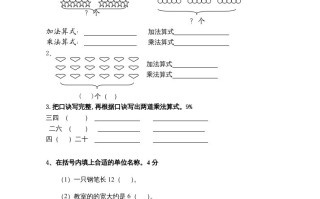 二年级数学册新期中试卷3-【免费下载-高清无水印】【数学电子版可打印】