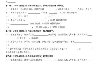【期末复习小测课文内容积累运用】四语文 -【免费下载】