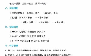 三年级语文册单元基础知识3-【免费下载-高清无水印】【语文电子版可打印】