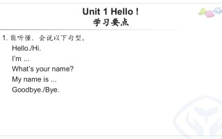 三年级英语册PEP三英U1学习要点-【免费下载-高清无水印】【英语电子版可打印】