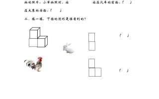 一年级数学册2.1看一看-【免费下载-高清无水印】【数学电子版可打印】