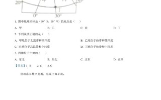 2021年黑龙 江省大庆市中考地理真题及答案-【免费下载】