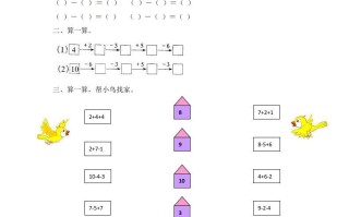 一年级数学册8.210以内的加法和减法--【免费下载-高清无水印】【数学电子版可打印】