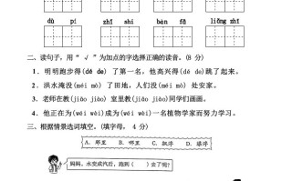 二语文第一单元难点重点过关测试-【免费下载-高清无水印】【语文电子版可打印】