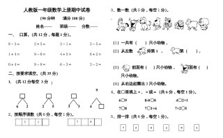一年级数学册期中测试题1附答案-【免费下载-高清无水印】【数学电子版可打印】