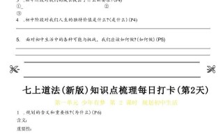 【24新版】七道法知识点梳理每日打卡_空白档-【免费下载-高清无水印】【道法电子版可打印】
