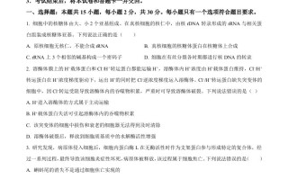 2023年高考生物试卷 -【免费下载】