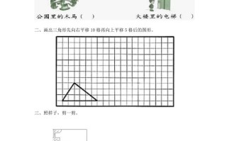 二年级数学册3.4剪一剪-【免费下载-高清无水印】【数学电子版可打印】