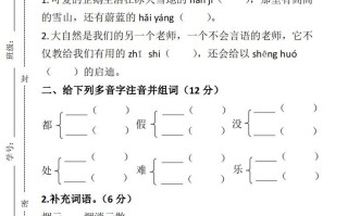 二语文期 末测试卷-【免费下载】