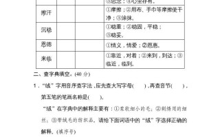四年级语文册查字典-【免费下载-高清无水印】【语文电子版可打印】