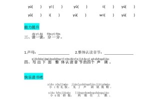 一年级语文册2《iuüyw》同步练习-【免费下载-高清无水印】【语文电子版可打印】