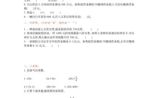 六年级数学册第二单元检测卷-【免费下载-高清无水印】【数学电子版可打印】