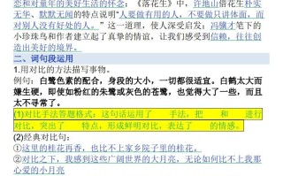 【期末复习语文园地 专项训练】五语文-【免费下载】