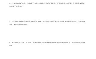 六年级数学册3.3圆柱的体积-【免费下载-高清无水印】【数学电子版可打印】