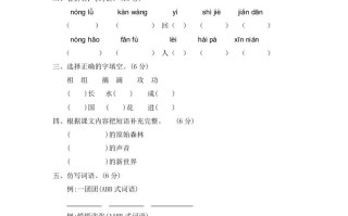 二年级语文册第八单元提升练习二-【免费下载-高清无水印】【语文电子版可打印】