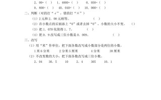 四年级数学册4.3小数的性质-【免费下载-高清无水印】【数学电子版可打印】