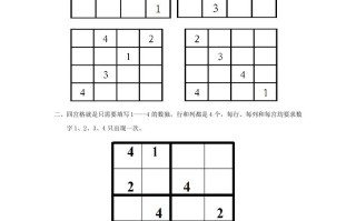 二年级数学册9.2数独-【免费下载-高清无水印】【数学电子版可打印】