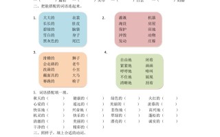 二年级语文册词语专项-【免费下载-高清无水印】【语文电子版可打印】