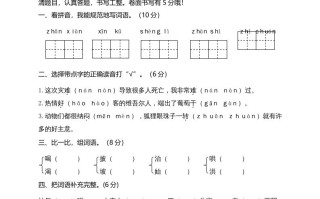 二年级语文册广东东莞测试题2-【免费下载-高清无水印】【语文电子版可打印】
