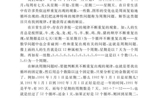 四年级数学册第十三讲周期问题-【免费下载-高清无水印】【数学电子版可打印】