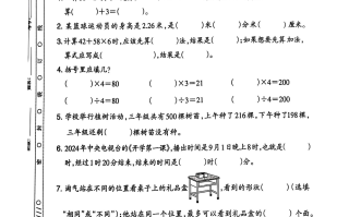 2024秋三数学期末试卷+北师大版-【免费下载-高清无水印】【数学电子版可打印】